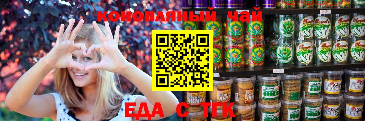 Печенье с ТГК марихуана  Вход с VPN  Сегежа 