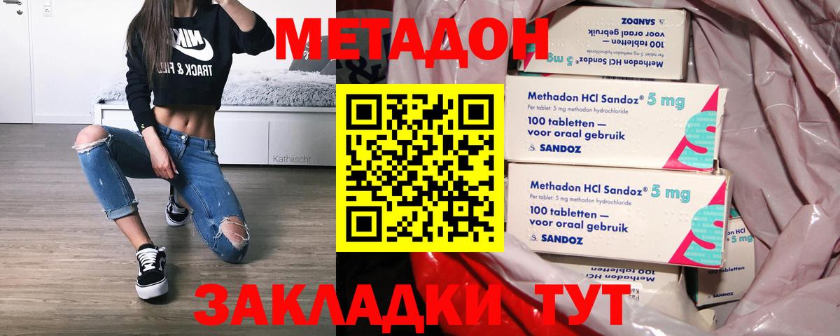 Метадон methadone  МЕТАДОН кристалл  Сегежа  Вход с VPN 