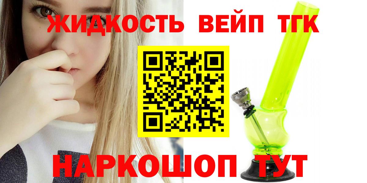 ТГК концентрат  дарнет шоп  Сегежа  Вход с VPN 